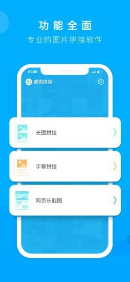 截图拼接 for Android v1.1.5 安卓版