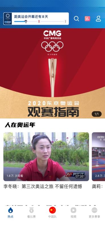 央视体育(新闻资讯) for iPhone v3.3.4 苹果手机版