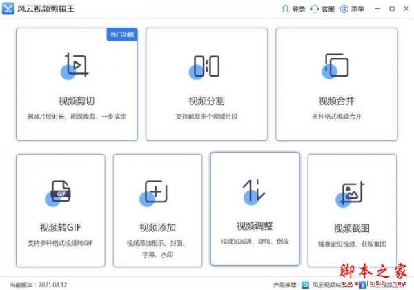 风云视频剪辑王 v1.25.7.221 官方安装版
