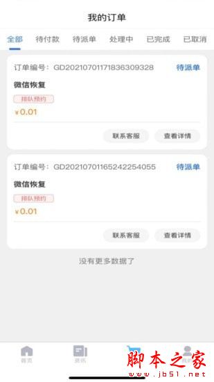 恢复帝(数据恢复软件)v7.4.8 安卓版