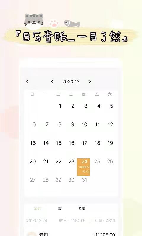微销记账 for android v2.3.9 安卓手机版