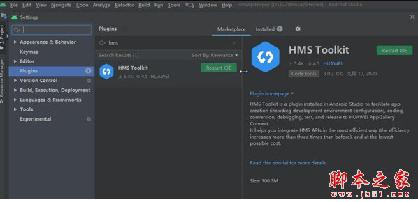 HMS Toolkit(华为IDE工具插件) v6.1.0.300 官方免费版