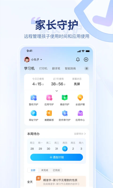 讯飞AI学(学习机配套软件) v3.2.0.13162 安卓手机版
