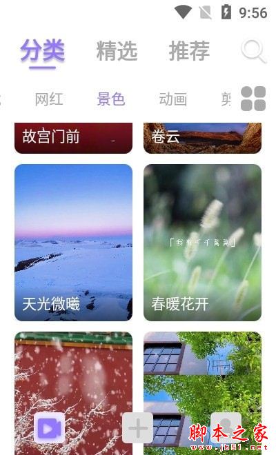 视频铃声来电秀 for Android V2.2.0 安卓手机版