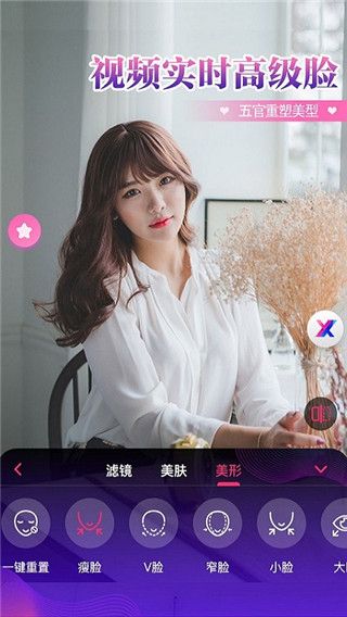 视频通话美颜大师(视频美颜软件) v1.3.0.0 安卓版
