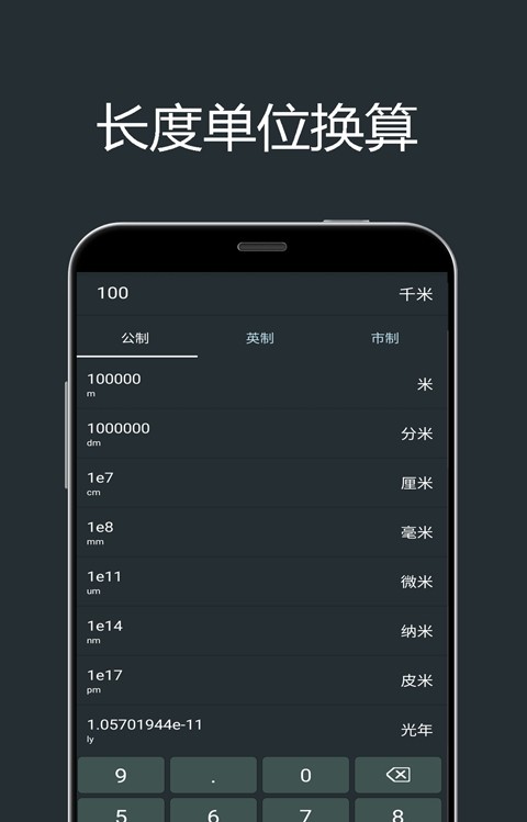 小杜单位换算 for android v1.2 安卓手机版