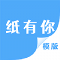 纸有你 for Android v0.0.4 安卓手机版