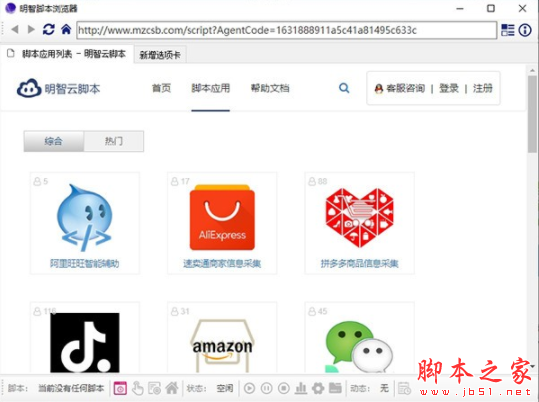 明智脚本浏览器 v1.1.54.0 免费安装版
