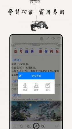 千字文 for Android v4.5 安卓手机版