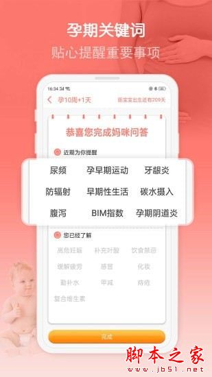 妈咪孕育宝 for Android V1.0.1 安卓手机版