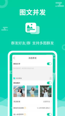 微信群发助手 for Android v1.5.5 安卓版
