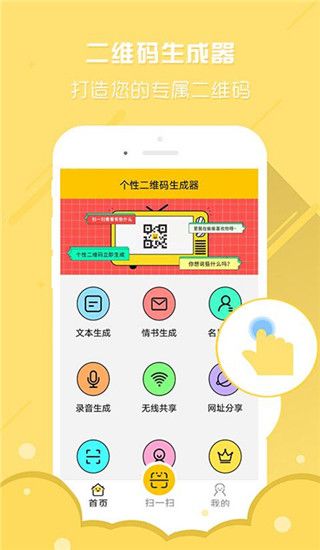 个性二维码生成器app for Android v3.7.3安卓手机版