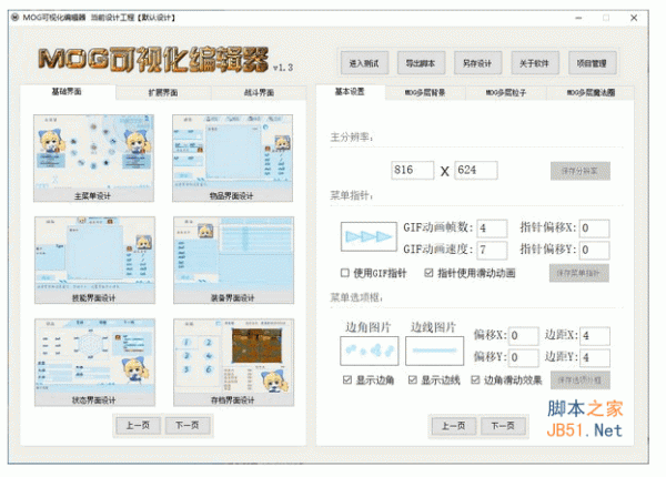 MOG可视化编辑器 v1.3 中文安装版