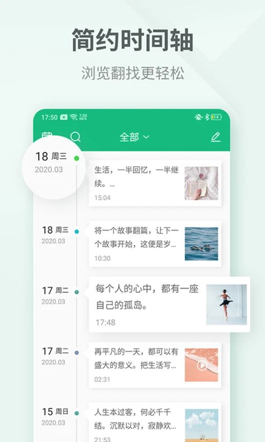 吾记日记(日记记录工具) v4.2.5 安卓版