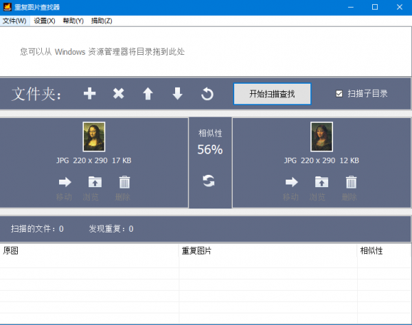 重复图片查找器 v1.2 免费绿色版