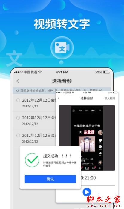 风腾语音转文字助手 for Android V1.0.1 安卓手机版