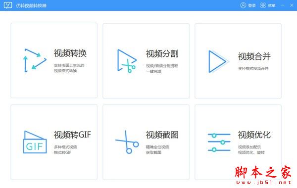 优转视频转换器 V1.0.0.1 官方安装版