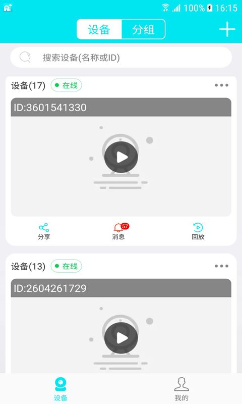 Ai258(远程监控) for Android v3.7.0 安卓版