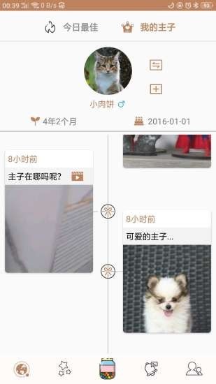 主子唠 for android v1.4.4 安卓手机版
