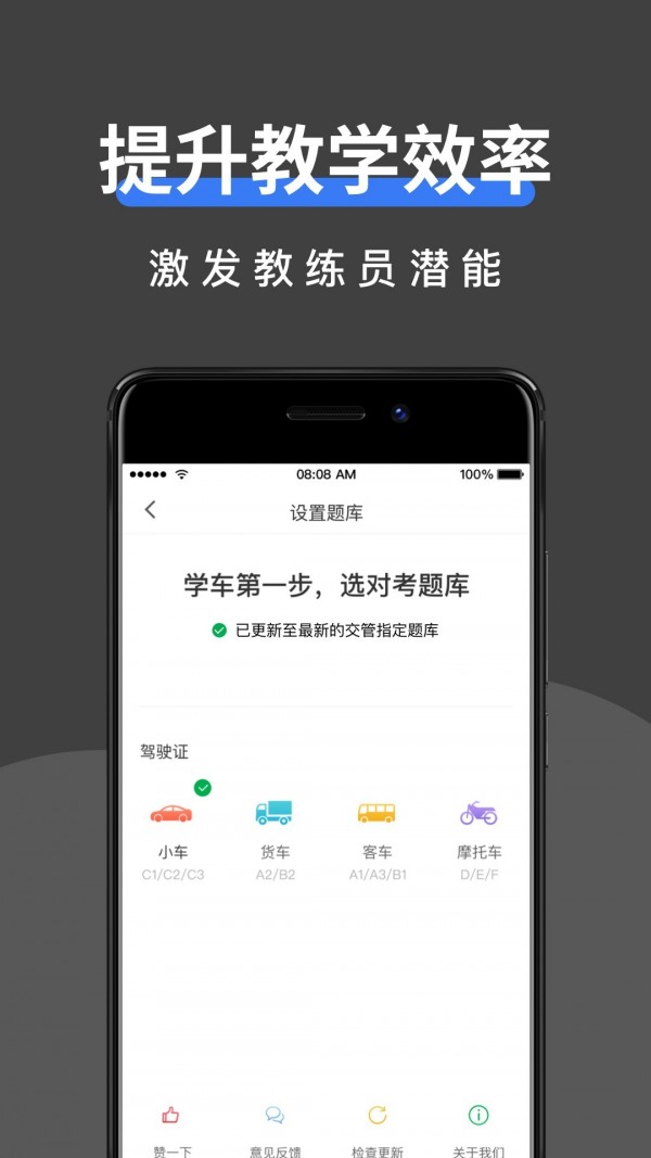 驾校管家 for android v1.2.19 安卓手机版