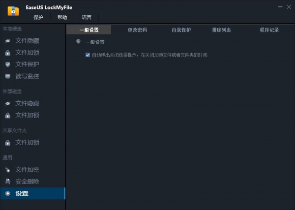 EaseUS LockMyFile(文件加密隐藏软件) v1.2.2 中文破解版 附激活教程+激活补丁