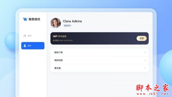 微思视讯 for Android V1.0.1 安卓手机版
