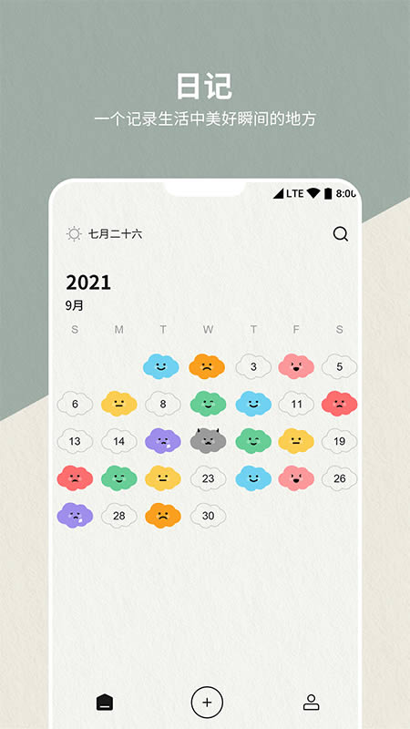 便签日记本 for Android v1.0.1 安卓版