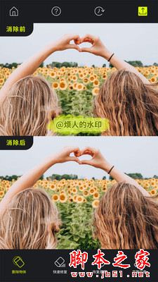 魔擦修图去水印消除笔 for Android V1.2 安卓手机版