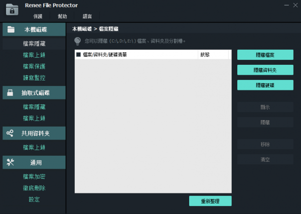 Renee File Protector(文档加密软件) v2026.02.23.47 官方安装版