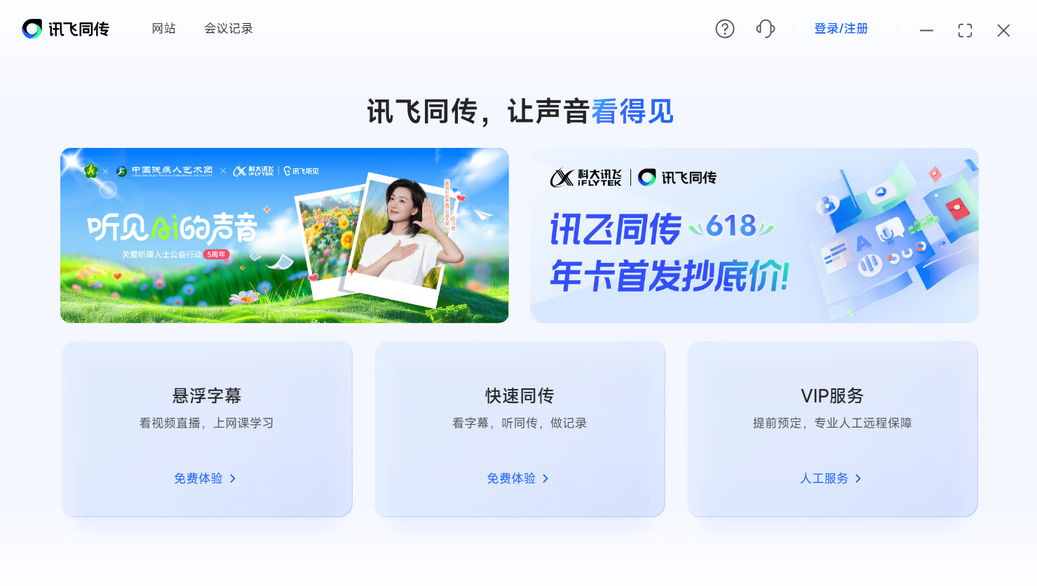 讯飞同传(语音转文字软件) for mac v5.0.14_1675 苹果电脑版