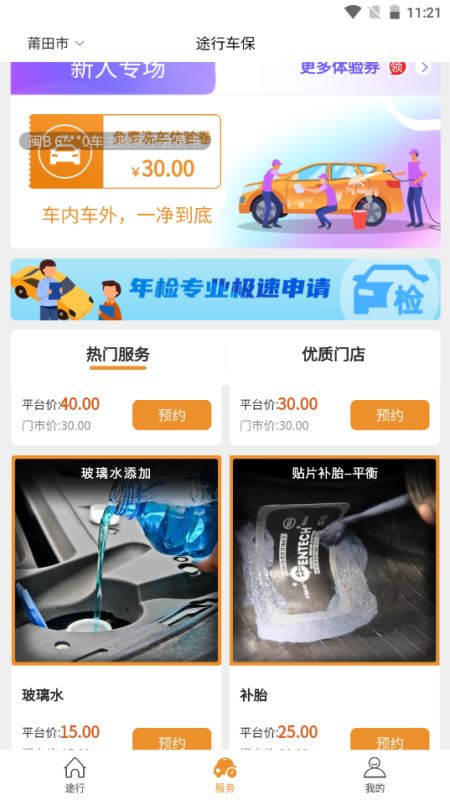 途行车保 for android v1.0.0 安卓手机版