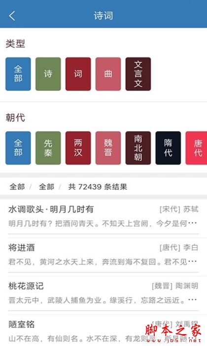 贝贝古诗词学习 for Android V1.2 安卓手机版