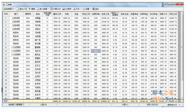 奇阳人事工资社保管理软件 v1.0 绿色版