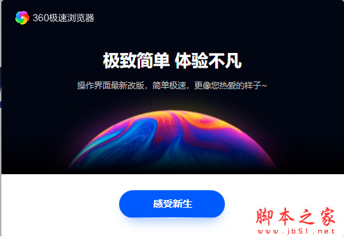 360极速浏览器 v22.3.3077 绿色便携极简版