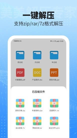 美美解压专家(解压缩专家) for Android v1.0.2 安卓版