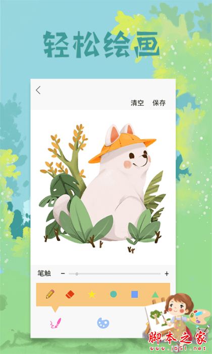 paper绘图板 for Android V1.3 安卓手机版