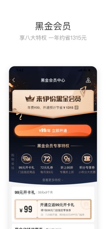 来伊份(零食购买应用) for iphone v8.1.42 苹果手机版