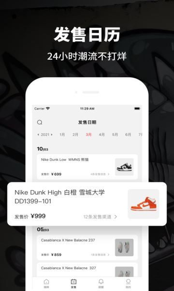 推潮 for android v1.4 安卓手机版