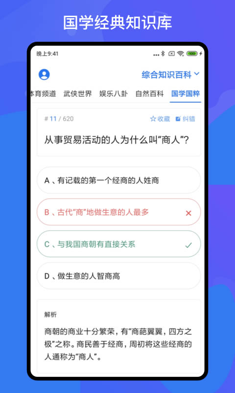 百科知识轻松抢答 for Android v1.2.0 安卓版