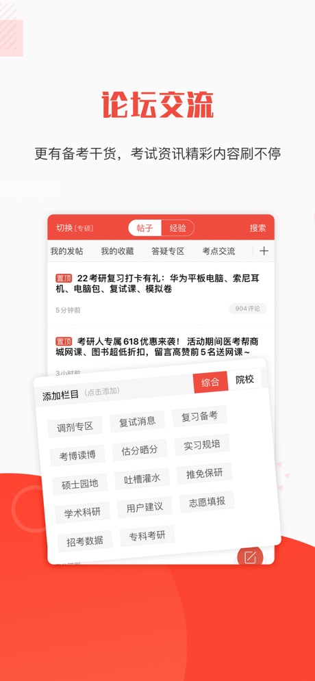 医考帮(医考软件) for iphone v2.9.5 苹果手机版