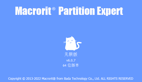 Macrorit磁盘分区专家 v8.2.0.0 64/32 免安装中文绿色单文件无限版