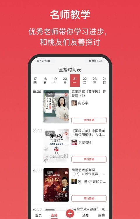 桃有木 for android v3.0.0 安卓手机版