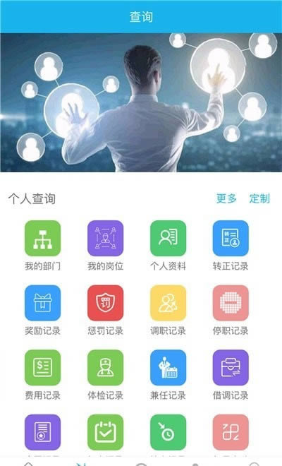 同享HCM for Android v2.0.01 安卓版