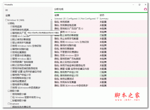 Win10系统隐私优化增强工具 Privatezilla v0.60.0 绿色中文免费版