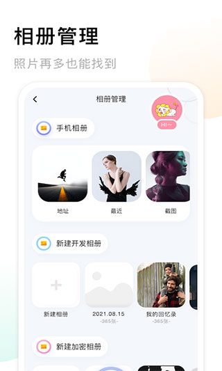我的相册大师最新版 for Android v1.19 安卓手机版