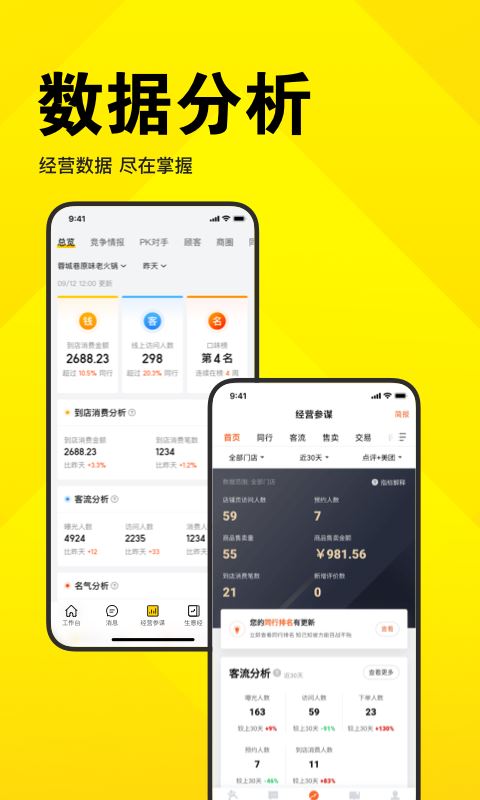 美团开店宝 for iphone v9.4.1 苹果手机版