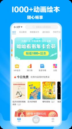 哈哈动画绘本 for Android v1.0.0 安卓手机版