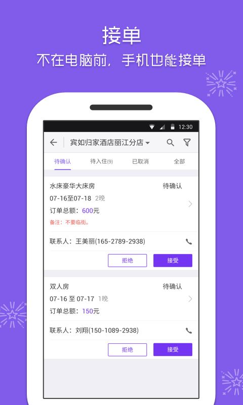 美团酒店商家 for iphone v4.27.0 苹果手机版
