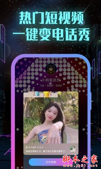 全能来电秀 for Android V1.0.0.1010 安卓手机版