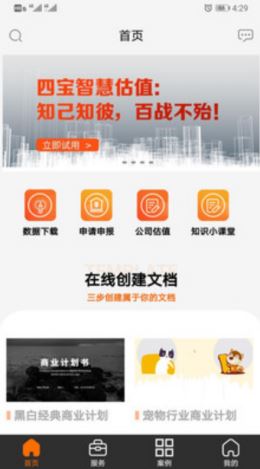 文档四宝 for android v1.0.2 安卓手机版